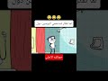 لما تقعد ساعتين في الحمام حموكشه الاصلي 
