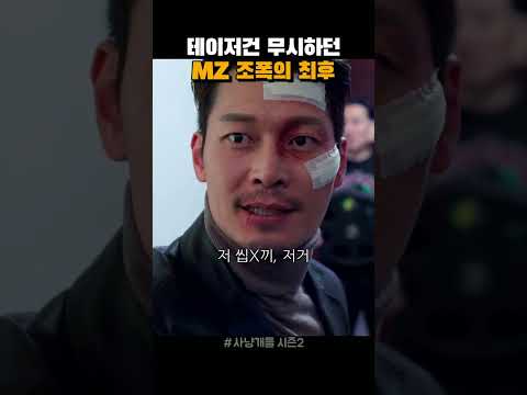 테이저건이 안 무서웠던 MZ조폭의 최후 thumbnail