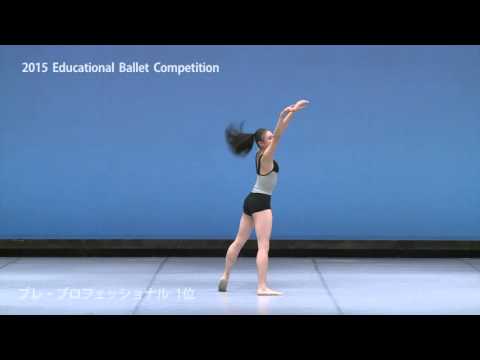 エデュケーショナルバレエコンペティション2015 プレ・プロフェッショナル１位 野中未来（国際高等バレエ学校）