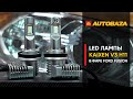 Как светят LED лампы в линзе? Лампы KAIXEN V3 H11 в фаре Ford Fusion. Пытаемся улучшить свет в авто.
