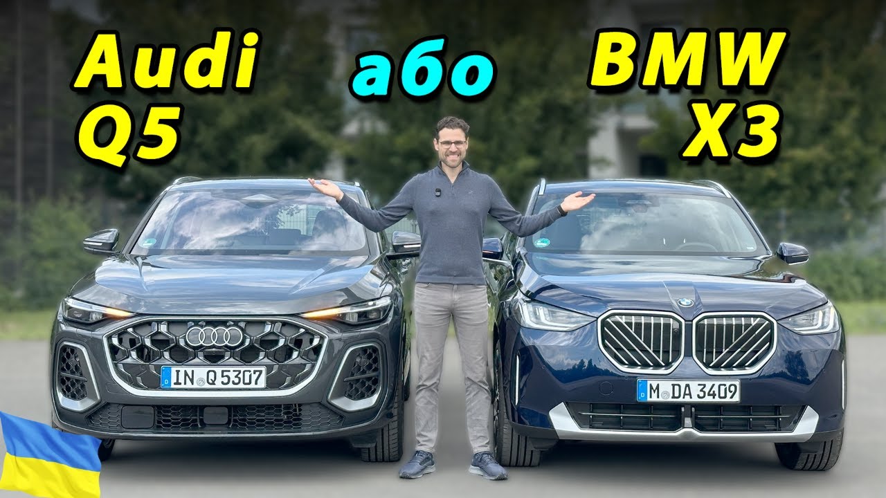 Audi Q5 проти BMW X3. Який позашляховик кращий? (2026)