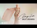 Зарина Дуйсенбиева - Cвадьба | Премьера трека 2025