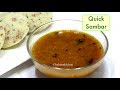 Quick Sambar Recipe | बिना झंझट के बनाए सांबर | Bachelors recipe | kabitaskitchen