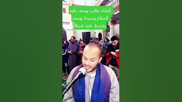 وقال الملك ائتونى به... #سورة_يوسف #الشيخ_محمد_أبو_طاقية  #مصر #الجزائر #المملكة_العربية_السعودية