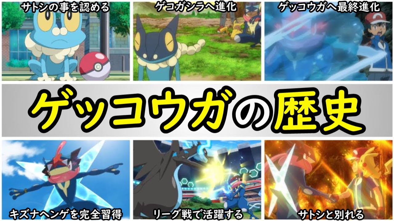 歴史 サトシと別れたポケモンまとめ 感動の別れや名場面など Youtube