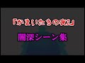 『かまいたちの夜2』闇深シーン集 #かまいたちの夜2