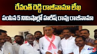 రేవంత్ రెడ్డి రాజీనామా లేఖ ..! Hairsh Rao FIRES on Revanth Reddy | Harish Rao Resignation | TV5 News