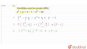 निमनलिखित व्यंजनों के गुणनखंड कीजिएp^3+p+q-1-p^2-pq | 7 | व्यंजकों का गुणनखण्ड | MATHS | ASHOK P...