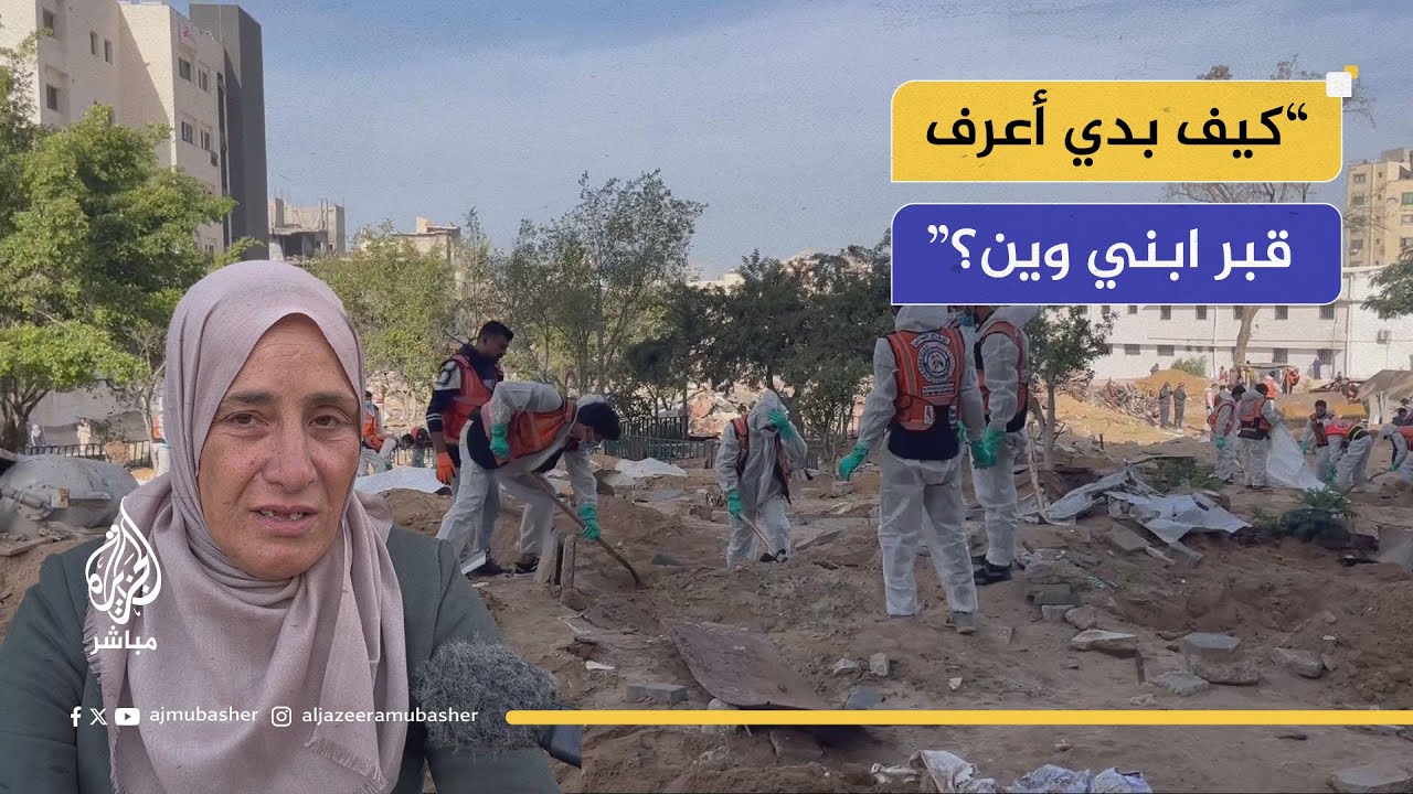 مقبرة الشفاء المؤقتة تفرغ محتواها.. بهدف إعادة ترميم مرافق المجمع وتوسعتها