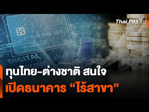 ข่าวเศรษฐกิจไทย สั้นๆ