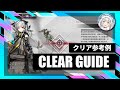 【逆理演算】ウィーディ:クリア参考例【アークナイツ | Arknights】