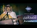 عبدالمجيد عبدالله - تصدقين (جلسات  وناسه) | 2017