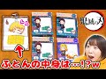 寝相がのぞけちゃう!?w 布団の中が見える鬼滅の刃のアクリルキーホルダーが可愛すぎた！！
