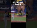 キケが山本細いんじゃないかと思ってた話 #ドジャース #大谷翔平