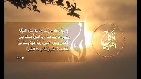 أذكار الصباح   أداء  المنشد عبد الناصر حلاق