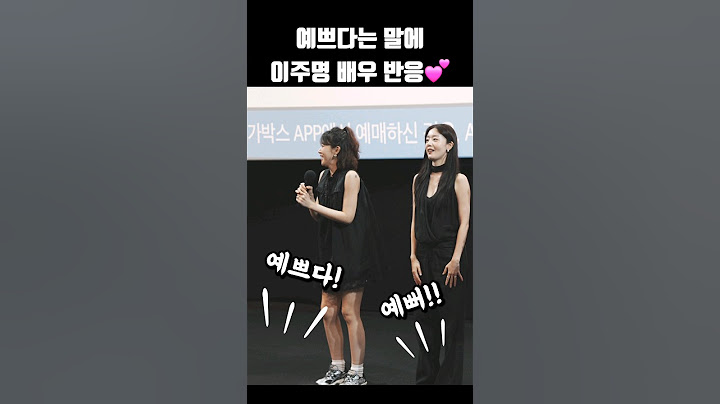 예쁘다는 말에 이주명 배우 반응ㅋㅋ💕 #shorts