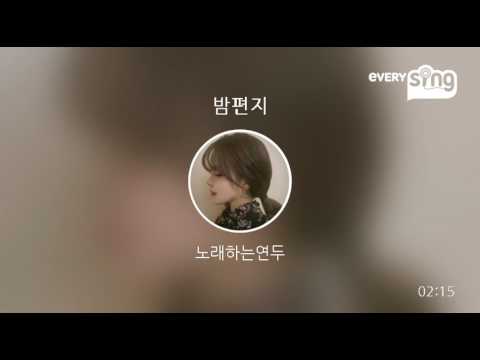 [everysing] 밤편지