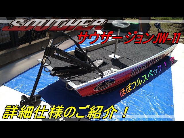 サウザー】購入したサウザージョンJW-11のご紹介！【インプレ】 - YouTube