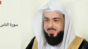 Surah An Nas:Sheikh Khalid Al Jaleel سورة الناس:الشیخ خالد الجليل