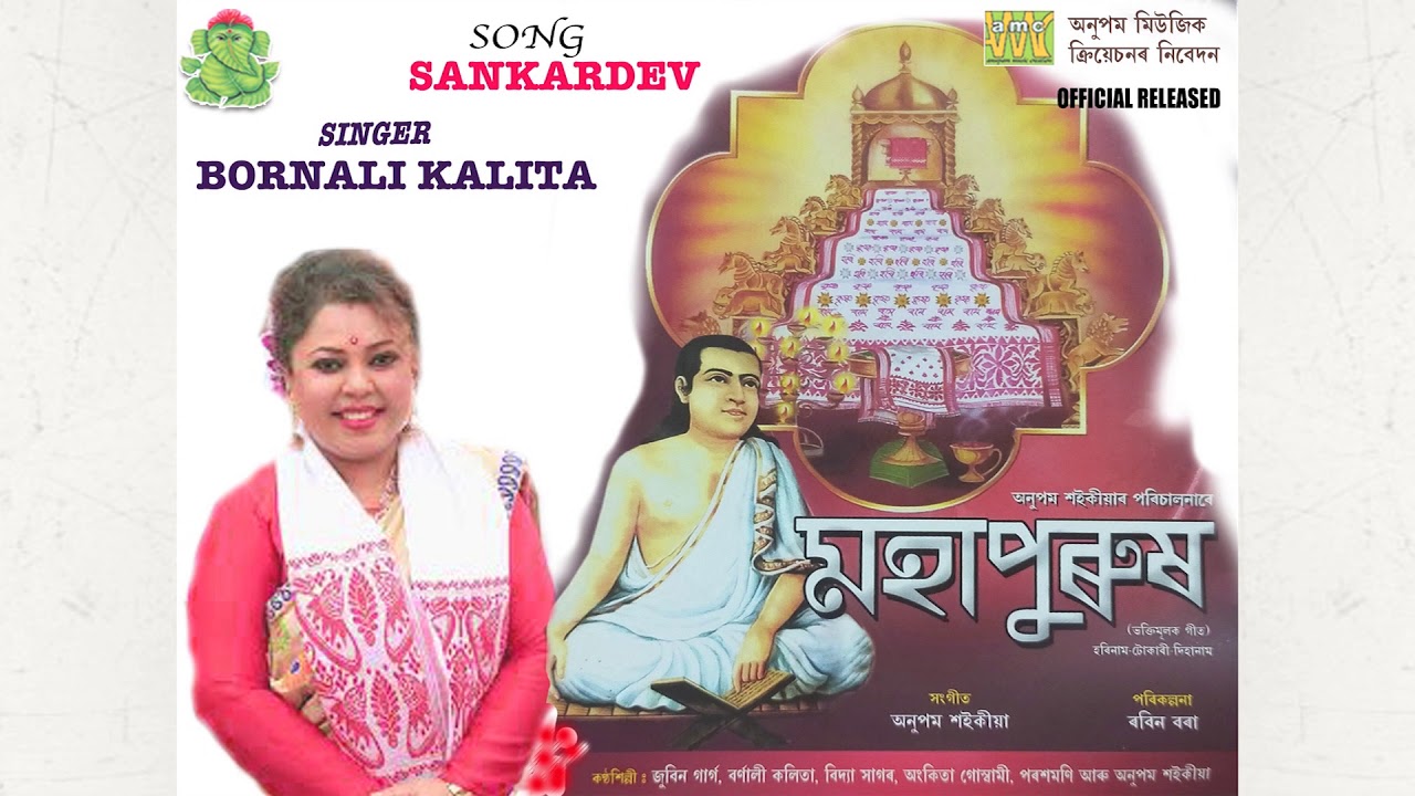 SANKARDEV by BORNALI KALITA TUKARI GEET Assamese Song Anupam SaikiaAudioOfficial ReleaseAMC