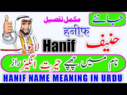 Video: Ce înseamnă urdu pentru hanif?
