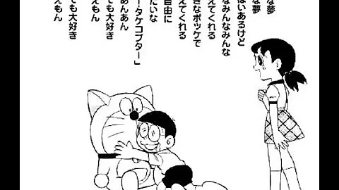 ドラえもん 幻の最終回 Mp3