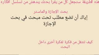 كيف أكتب بحث قانوني بخطوات صحيحية وبسيطة. نصائح عملية لأول مرة