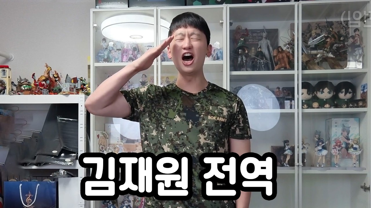 전역했습니다