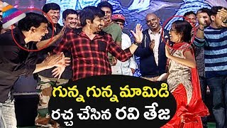 Gunna Gunna Mamidi Song LIVE Dance Performance by Ravi Teja | Raja The Great Success Meet | Mehreen