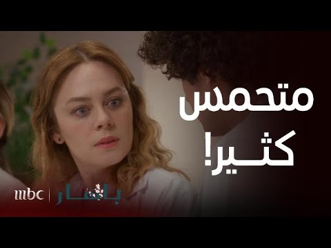 مسلسل باهار الحلقة  معجب جديد لباهار وغيرة ابنها عليها منه