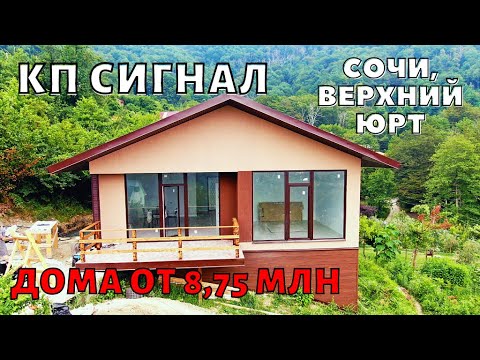Купить Участок Под Дом В Сочи