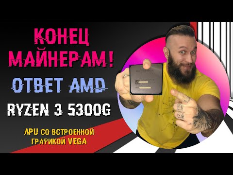 Video: AMD Planira U Studenom Ove Godine Objaviti 7nm Ryzen APU-ove Sa Zen 2.0 I Navi Architecture