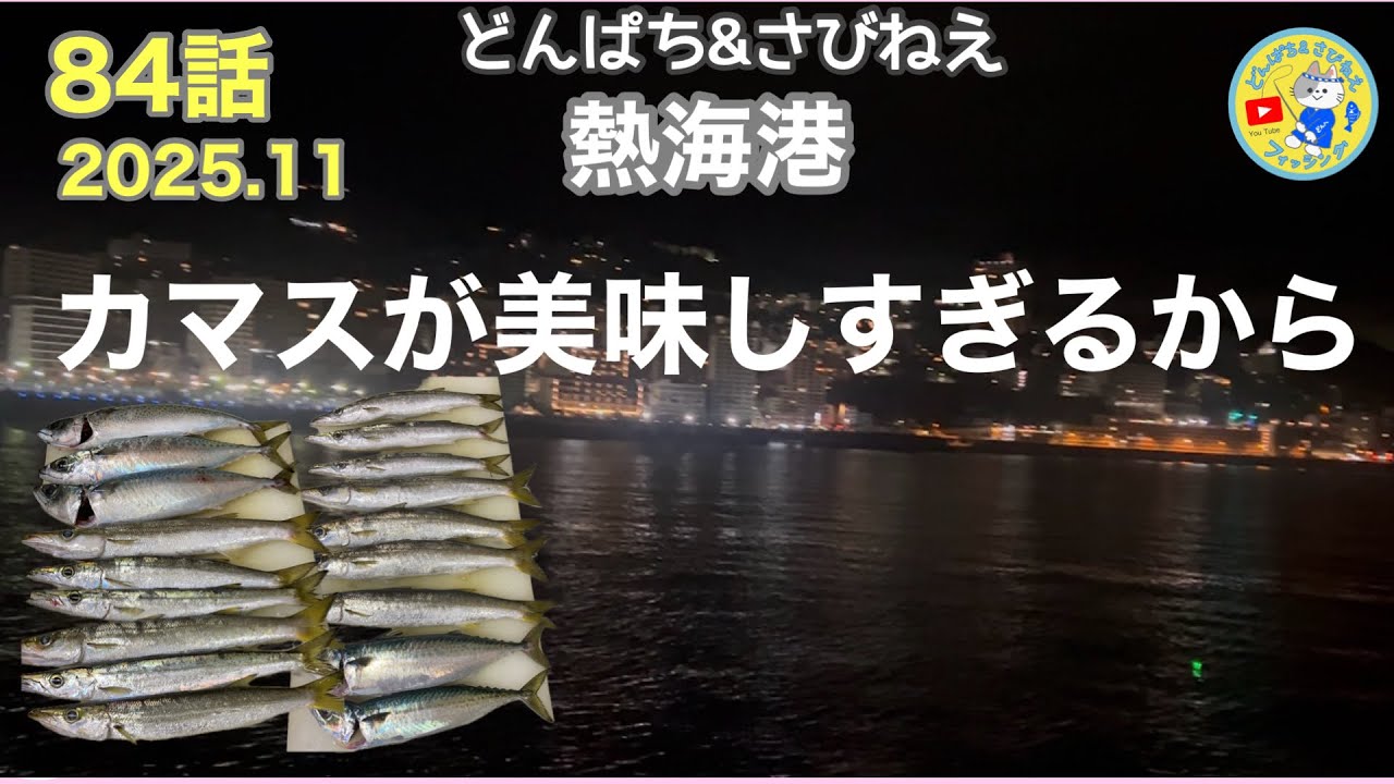 Episode 84: Fishing for Barracuda in Atami - YouTube
