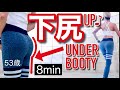【アラフィフでも】お尻と太ももの境目つくる🍑ヒップアップ8分の下尻筋トレ!大臀筋下部集中!