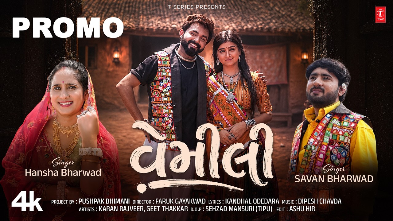PROMO: વેમિલી 🫶🏻 Vemili 🩷 Savan Bharwad 🥰 Hansha Bharwad ❤️🫰 Gujarati New Love Song