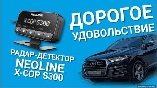 видео Продажа радар-детектора Neoline X-COP S300 антирадар. Купить Neoline X-COP S300