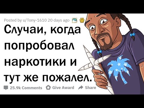 ПОСЛЕ КАКОЙ НАРКОТЫ ВЫ ПОДУМАЛИ "БОЛЬШЕ НИКОГДА"? 💊