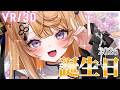 【#来音こくり誕生日2026】今年もお知らせあります💕お誕生日会をしたいきつね~🦊【来音こくり/Vtuber】