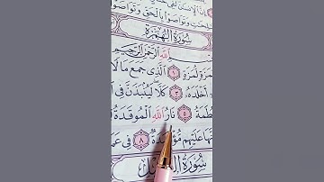 تلاوة خاشعة الشيخ احمد العجمي (سورة الهمزة )