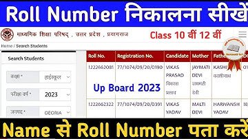 up board roll number kaise dekhe 2023 | class 10 class 12 | up board roll number kaise nikale 2023