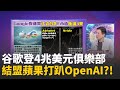AI技術合作
