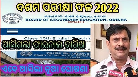 Class 10th Result 2022 Odisha l Matric Results 2022 Odisha Board..BSE Matric Results Board exam 2022