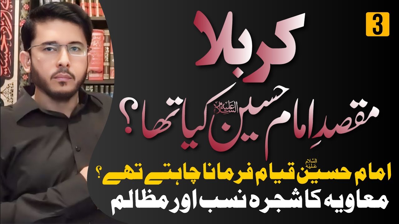 Karbala | Maqsad e Imam Hussain (AS) Kya Tha ? | Lecture 3 | Hassan Allahyari Urdu