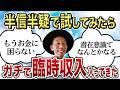 【有料級！】いつもなぜか臨時収入が入ってくる最強お金引き寄せ術【潜在意識】#引き寄せのコツ
