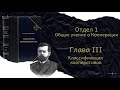 М.И. Туган-Барановский &quot;Социальные Основы Кооперации&quot; Отдел 1 Глава 3