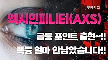 엑시인피니티 AXS 코인분석ㅣ급등 포인트 출현 폭등 얼마 안남았습니다 체크 포인트 코인전망