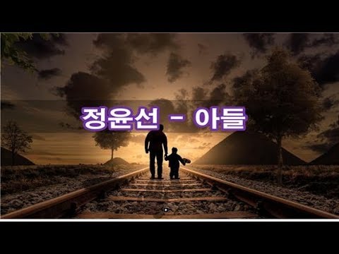 정윤선 아들 원곡 Freddie Aguilar Anak 아낙