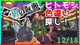 【ポケモンスカーレット】色違いヒトモシつかまえるのにゃ！  【 VTuber　黒猫龍星 】
