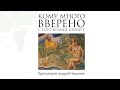 Кому много вверено, с того больше взыщут | Протоиерей Андрей Чернеев