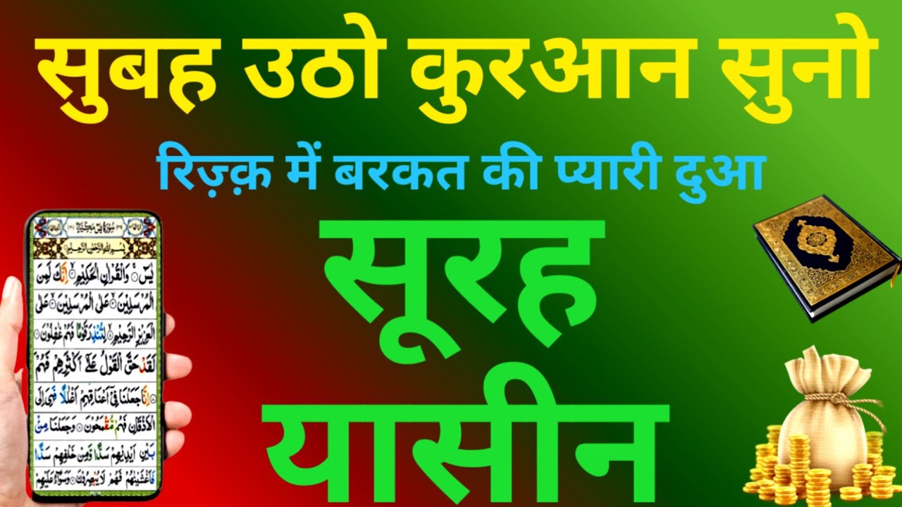 Surah Yaseen Recitation | Surah Rahman Wazifa | Episode 219 | Qur'an Tilawat Best quran recitation